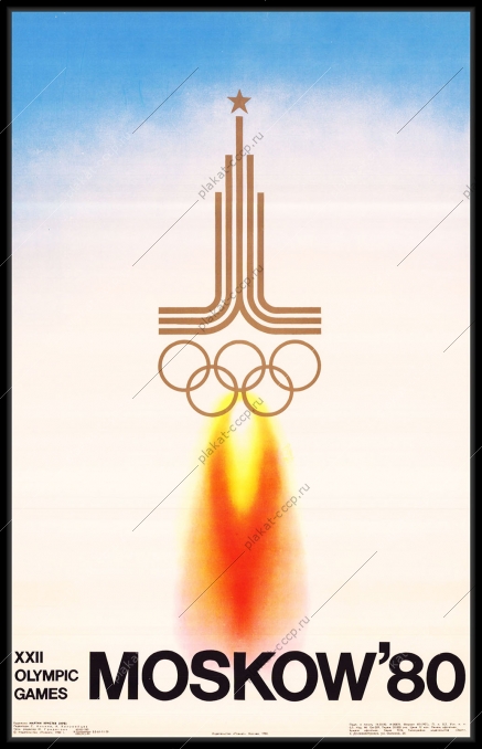 Оригинальный плакат СССР олимпиада 1980