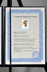 Оригинальный плакат СССР Олимпийский мишка Олимпиада