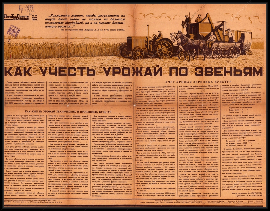 Оригинальный плакат СССР как учесть урожай по звеньям Агротехсоветы колхозам