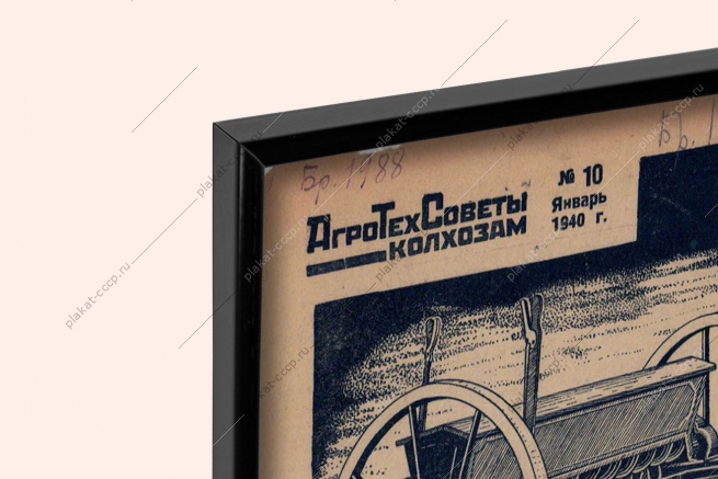 Оригинальный советский плакат конные сеялки агротехсоветы колхозам