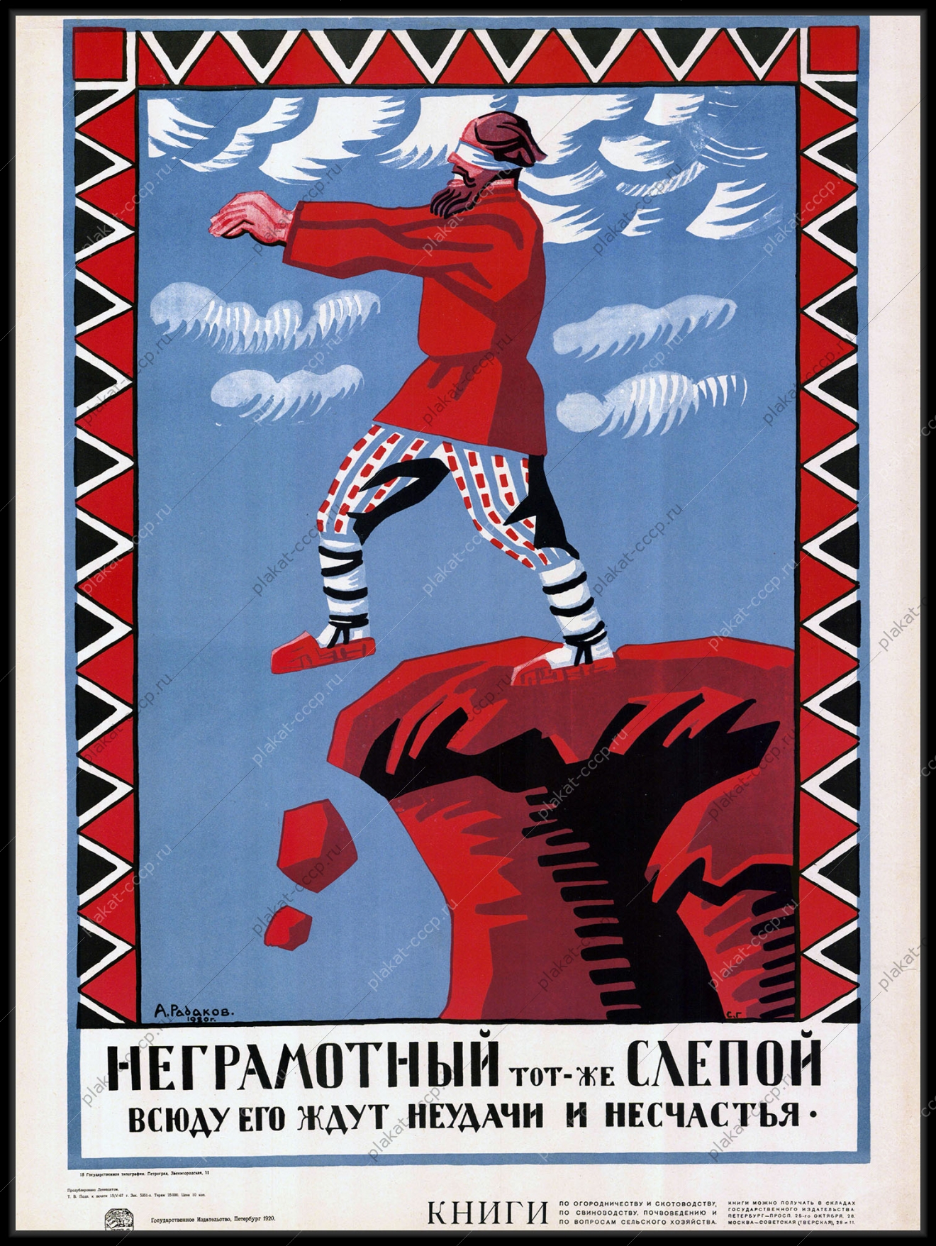 Плакат продублирован Лениздатом в 1968 году