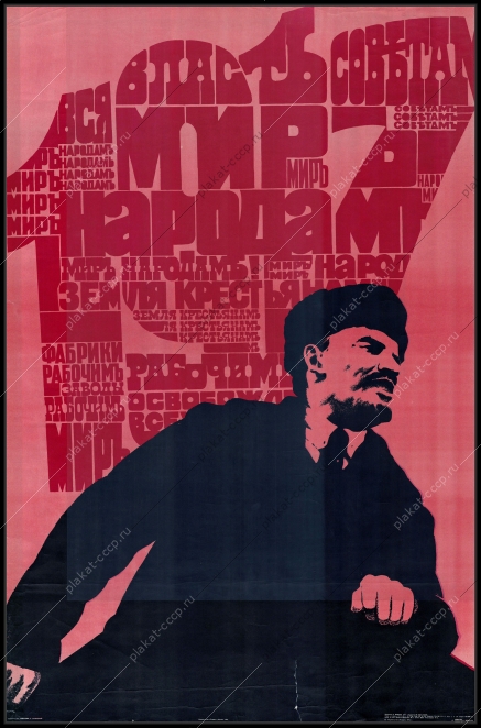 Оригинальный советский плакат 1917 Ленин октябрьская революция