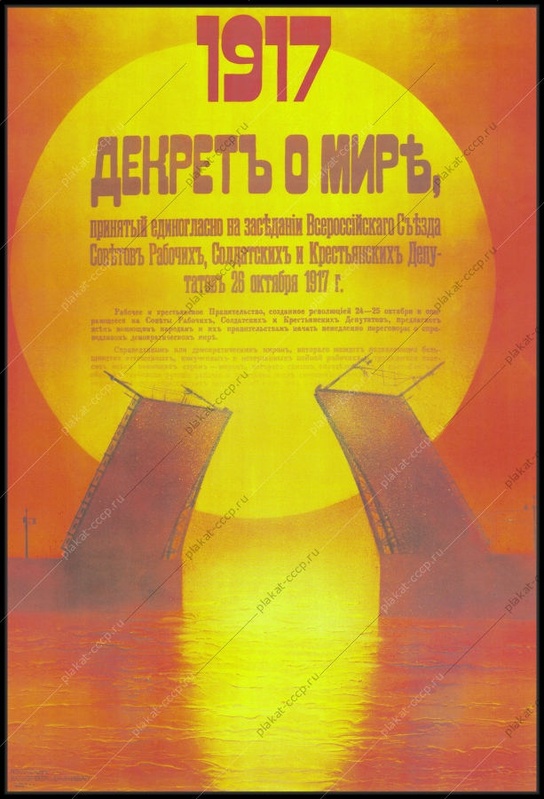 Оригинальный советский плакат декрет о мире 1917 октябрьская революция