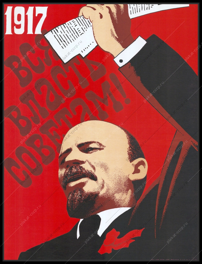 Оригинальный советский плакат вся власть Советам октябрьская революция
