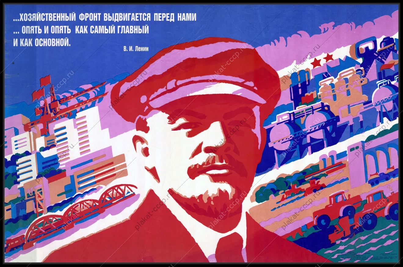 Оригинальный плакат СССР хозяйственный фронт