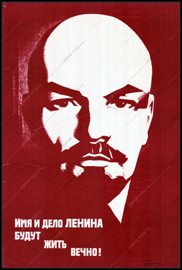 Оригинальный советский плакат имя и дело Ленина будет жить вечно