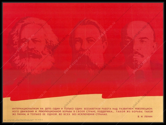 Оригинальный советский плакат интернационализм Ленин