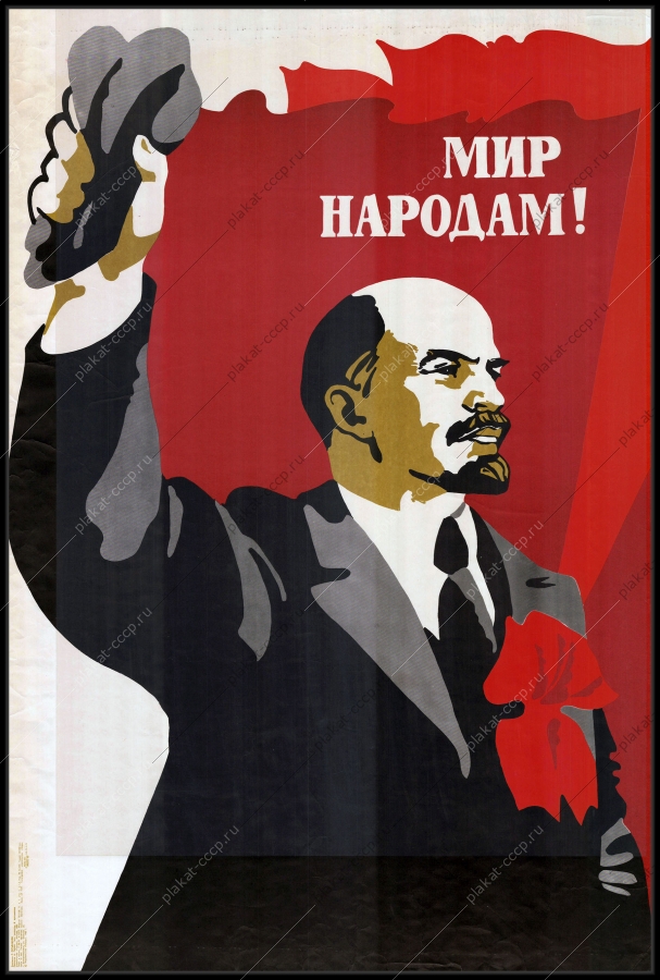 Оригинальный советский плакат мир народам Ленин