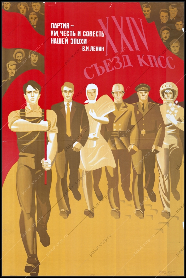 Оригинальный советский плакат ум честь и совесть нашей эпохи Ленин