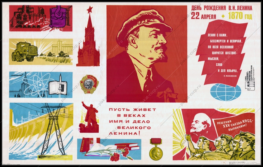 Оригинальный советский плакат день рождения Ленина