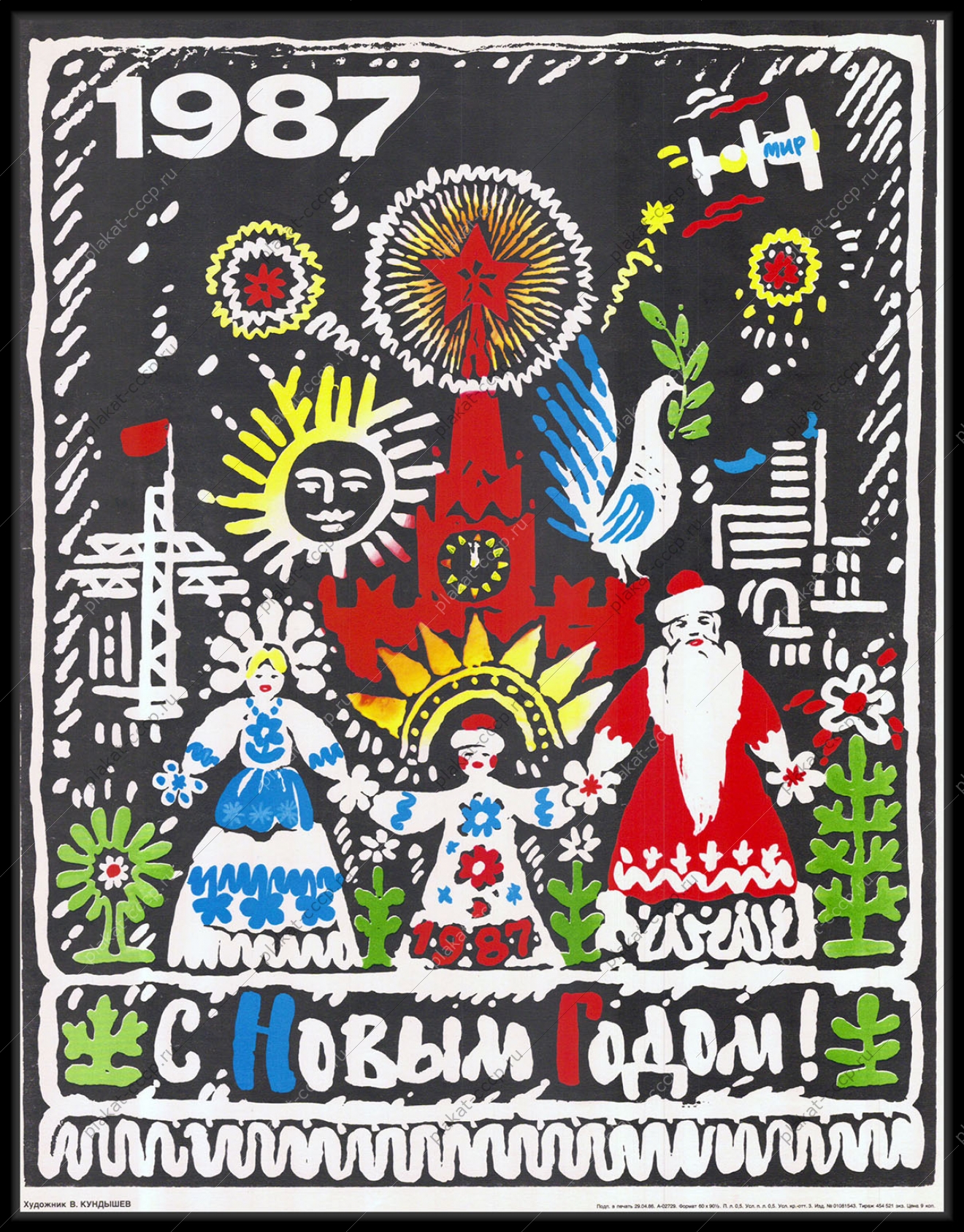 Оригинальный советский плакат 1987 новый год