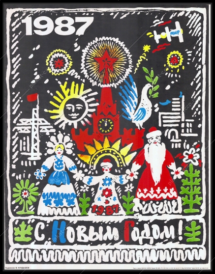 Оригинальный советский плакат 1987 новый год