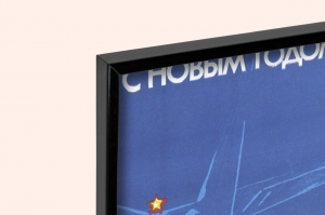 Оригинальный советский плакат новые трудовые победы новый год 1987