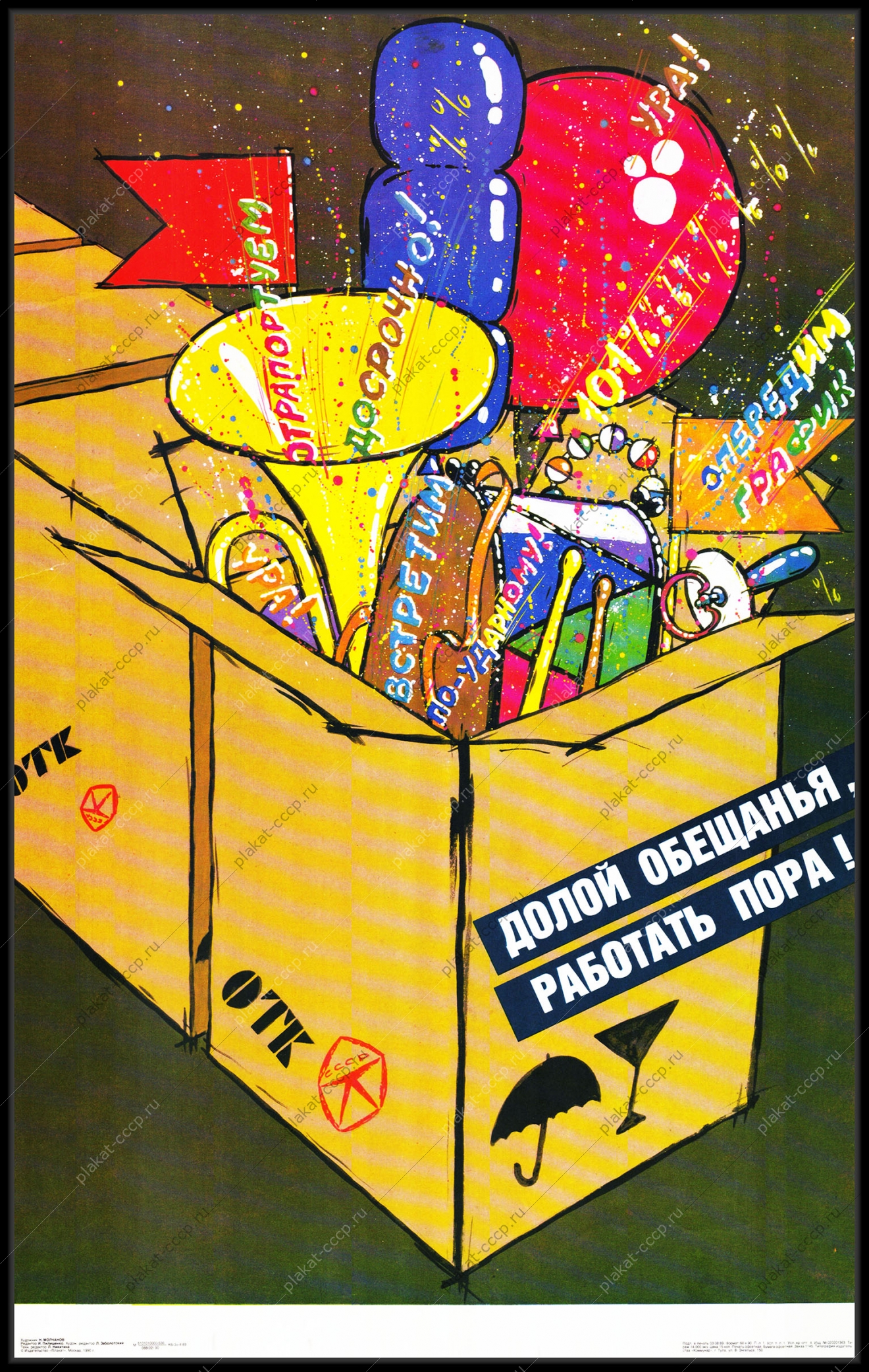Оригинальный советский плакат досрочное выполнение плана новый год