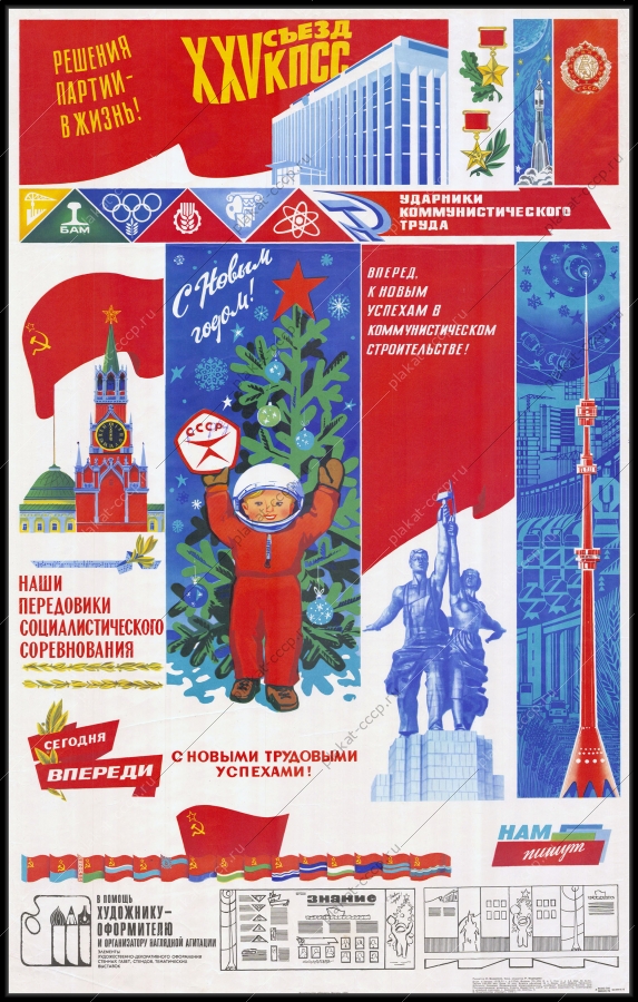 Оригинальный советский плакат вперед к новым трудовым успехам в коммунистическим строительстве