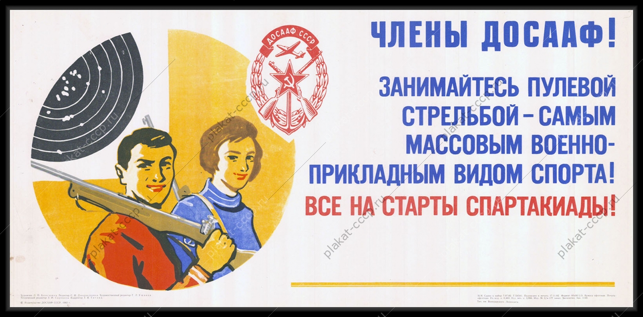 Оригинальный советский плакат пулевая стрельба спорт спартакиада
