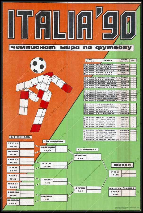 Оригинальный политический плакат чемпионат мира по футболу 1990