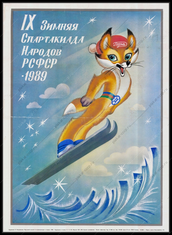 Оригинальный плакат СССР 9 зимняя спартакиада народов СССР зимние виды спорта лыжи лыжный спорт прыжки трамплин