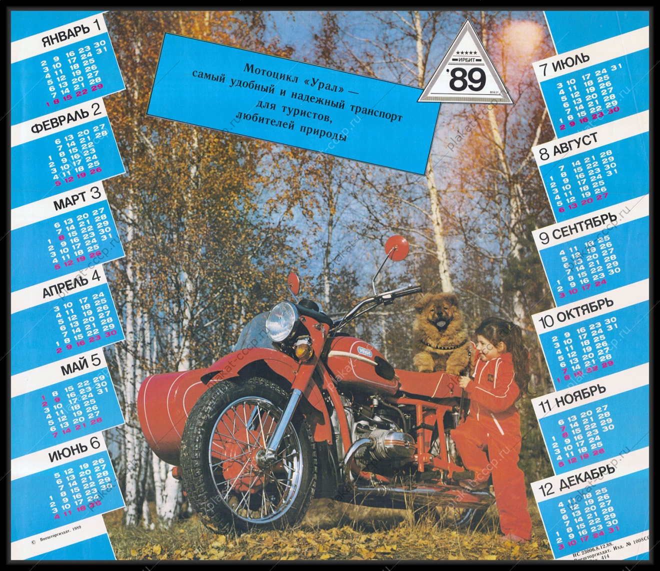 Оригинальный советский плакат спорт мотоцикл Урал реклама туризм мотокросс