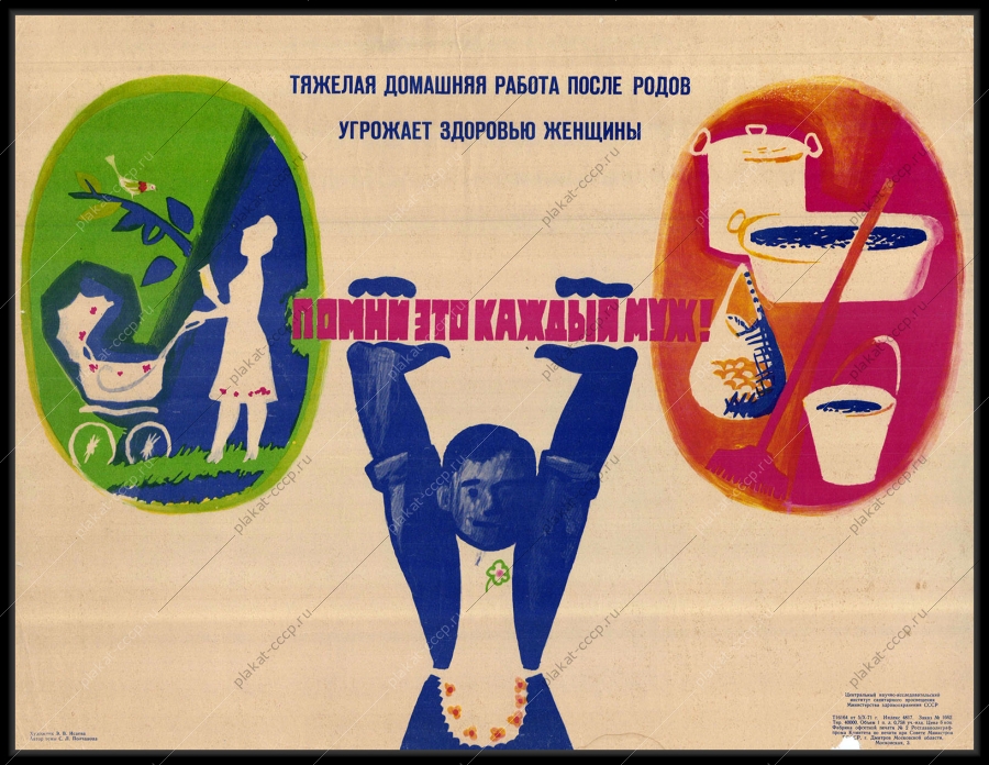 Оригинальный плакат СССР семья спорт семейные ценности ЗОЖ