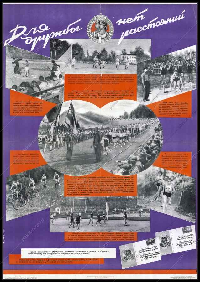Оригинальный советский плакат спортсмены физкультура спорт соревнования спартакиада