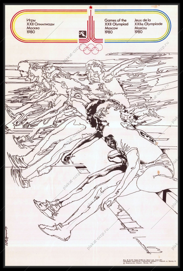 Оригинальный плакат СССР бег cпорт соревнования