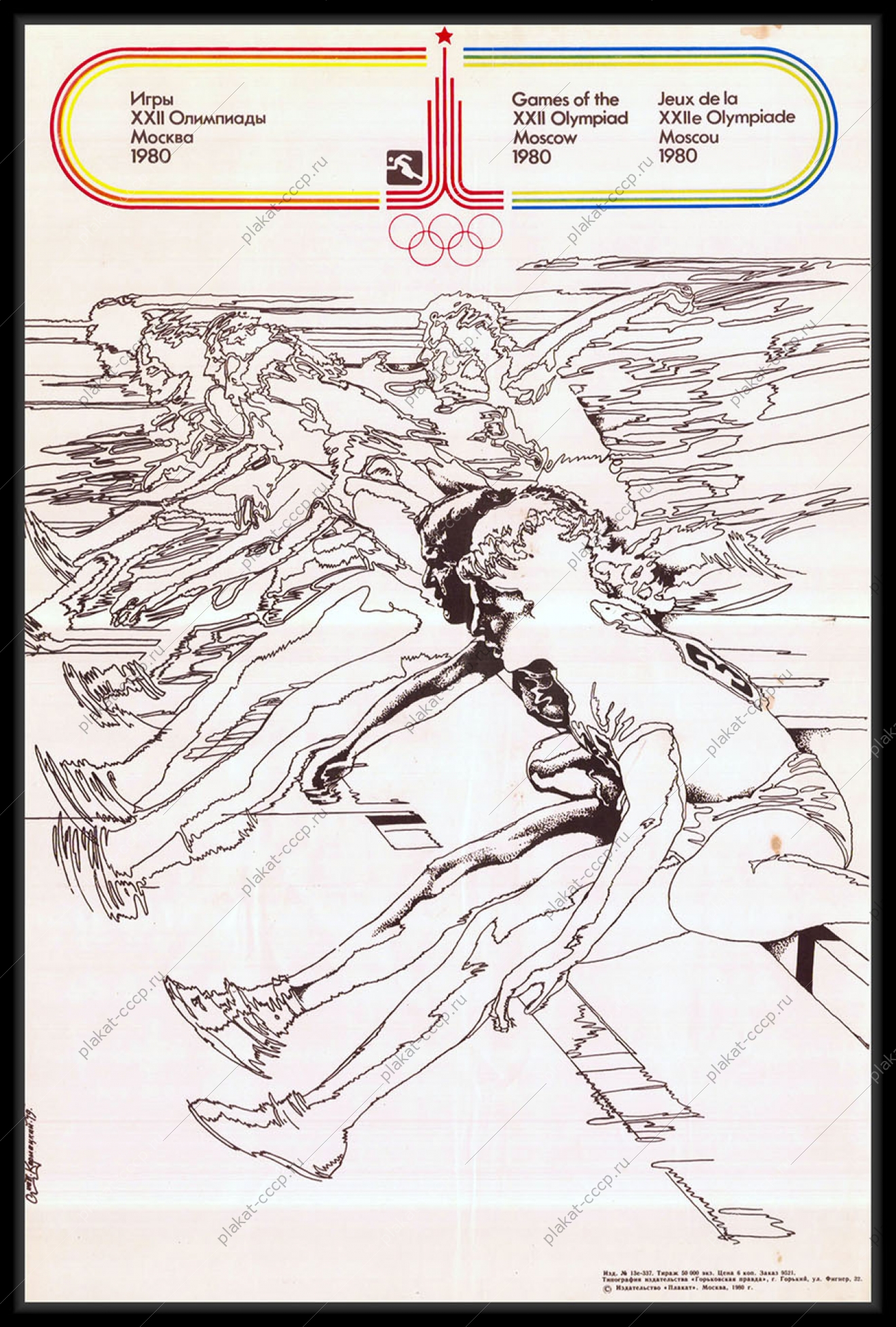 Оригинальный плакат СССР бег cпорт соревнования