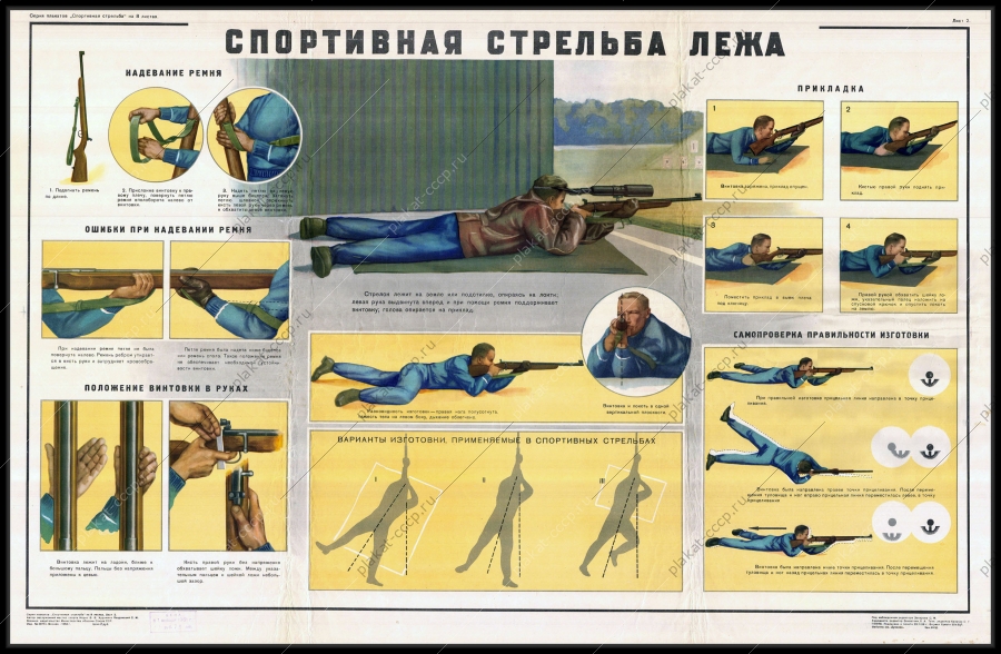 Оригинальный советский плакат спортивная стрельба из лука спорт спортивная стрельба