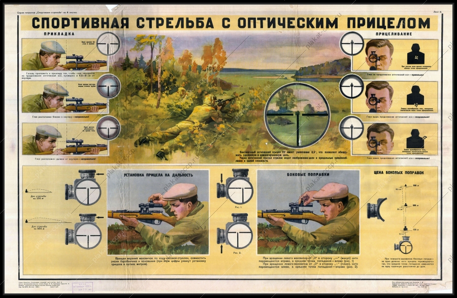 Оригинальный советский плакат стрельба с оптическим прицелом спорт спортивная стрельба