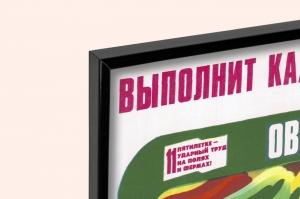 Оригинальный советский плакат овощеводство увеличение среднегодового производства овощей овощеводы сельское хозяйство