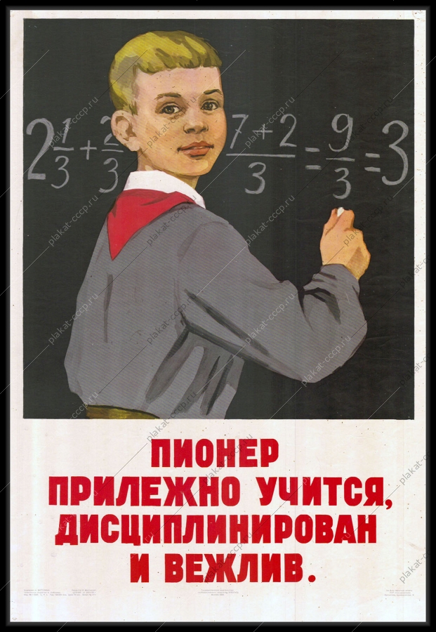 Оригинальный советский плакат пионер прилежно учится дисциплинирован и вежлив художник Н Ватолина