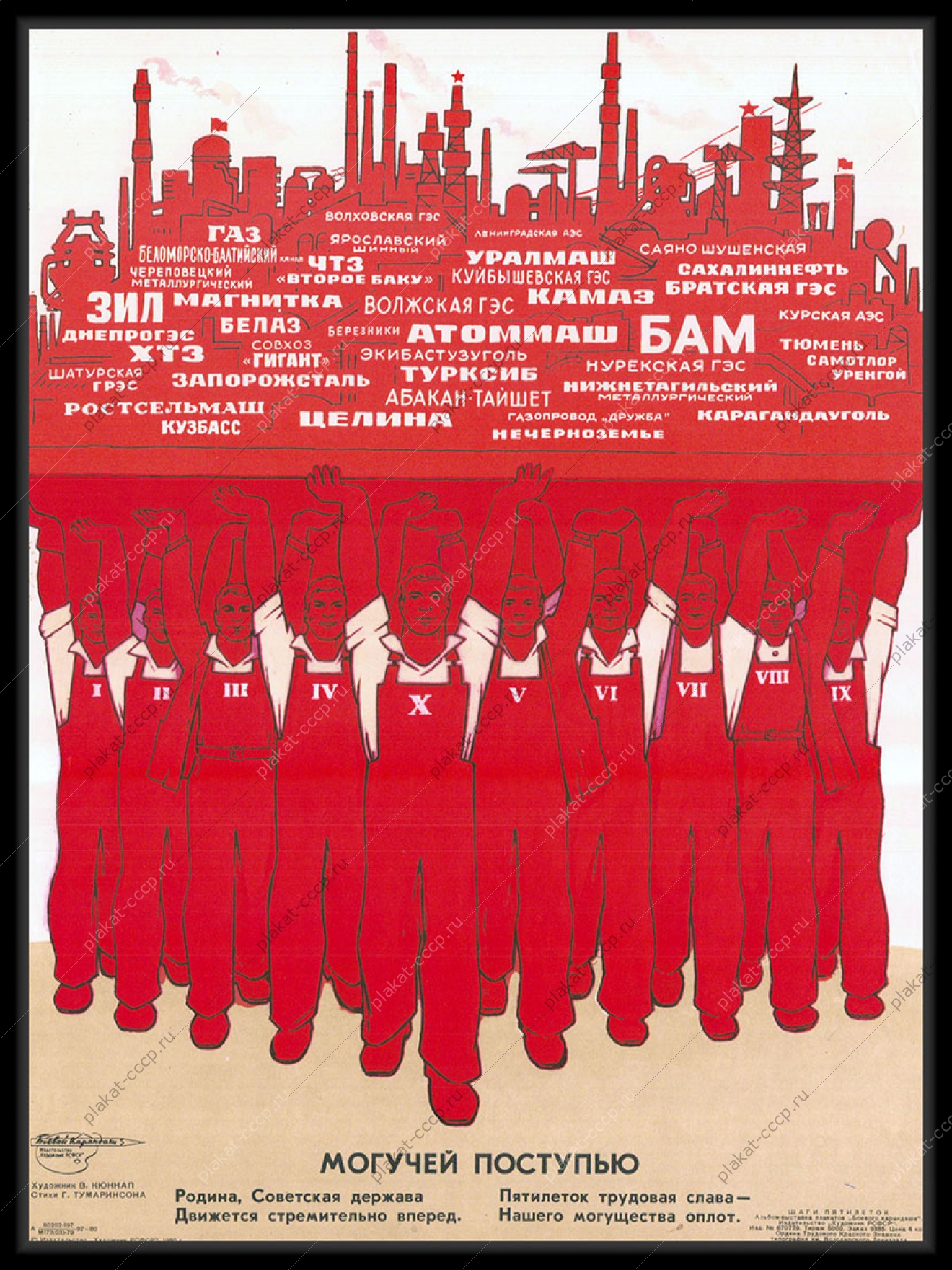 Оригинальный советский плакат пятилетки ГЭС БАМ индустриализация