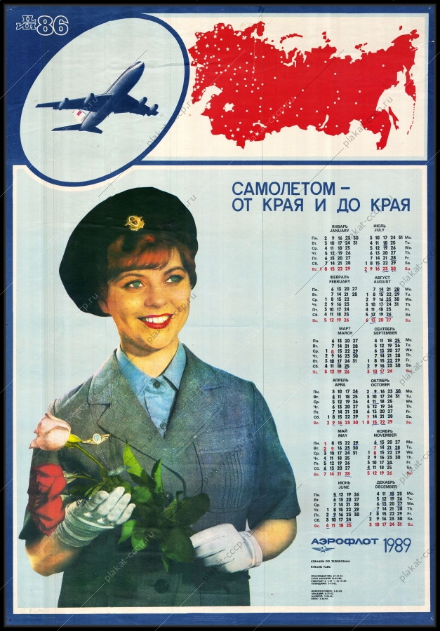 Оригинальный советский плакат самолетом от края и до края стюардесса аэрофлот