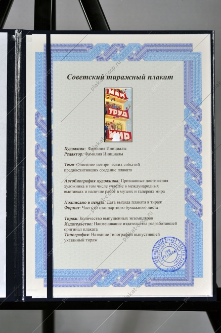 Оригинальный советский плакат мир труд май