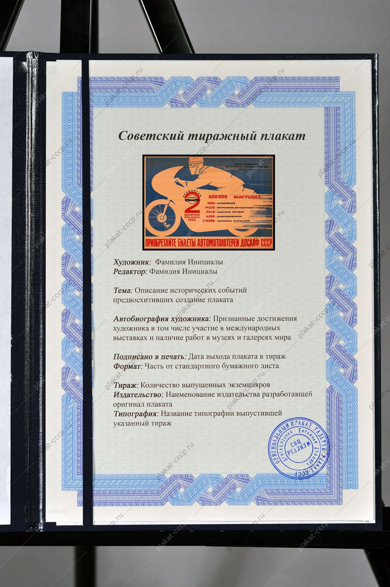 Оригинальный советский плакат мотолотерея ДОСААФ 1969