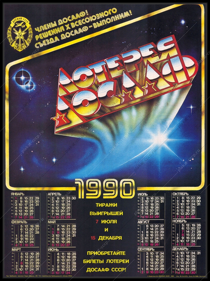 Оригинальный плакат СССР 1990 лотерея ДОСААФ