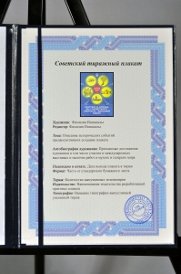 Оригинальный советский плакат лотерея ДОСААФ финансы 1983