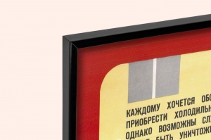 Оригинальный плакат СССР добровольное страхование личного имущества граждан