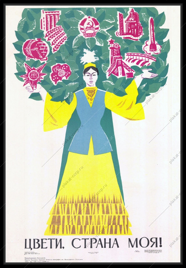 Оригинальный советский плакат Казахстан
