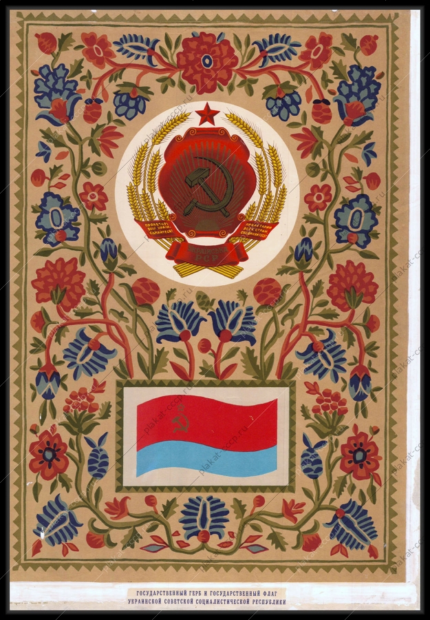 Оригинальный советский плакат Украина республики