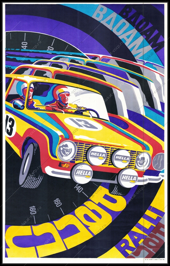 Оригинальный советский плакат ралли автомобильное