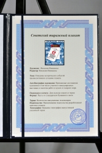 Оригинальный советский плакат начинается всесоюзная перепись населения 12 января 1989 года