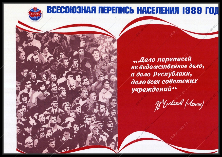 Оригинальный советский плакат всесоюзная перепись населения