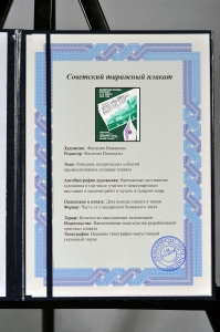 Оригинальный советский плакат товарищ твое участие в переписи залог точности планов нашей страны  1987