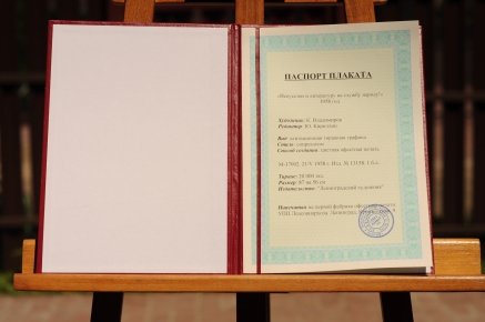 Пример паспорта плаката СССР Галереи plakat-cccp.ru