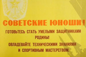Оригинальный плакат СССР военный резервисты ДОСААФ призывники защита Родины советский плакат спорт художник К М Кузгинов 1963