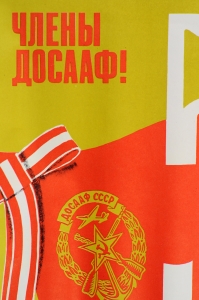 Оригинальный советский плакат СССР ДОСААФ советский военный плакат 50-е оборонного общества художник А С Сысоев 1976