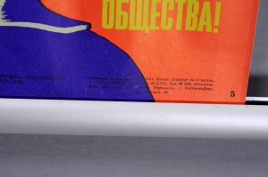 Оригинальный советский плакат СССР ДОСААФ советский военный плакат 50-е оборонного общества художник А С Сысоев 1976