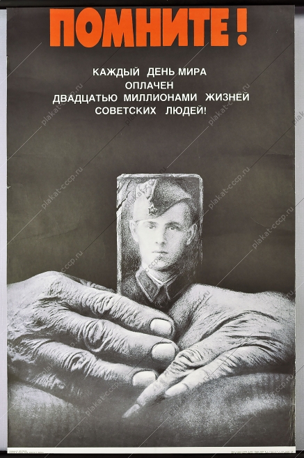 Оригинальный плакат СССР Победа военный 9 мая Художник В Шестаков 1984