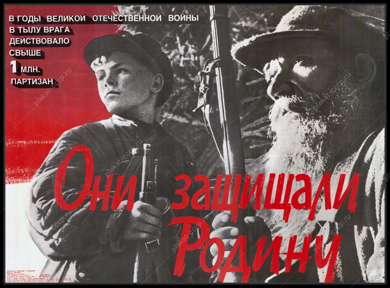 Оригинальный советский плакат партизаны ВОВ военный плакат
